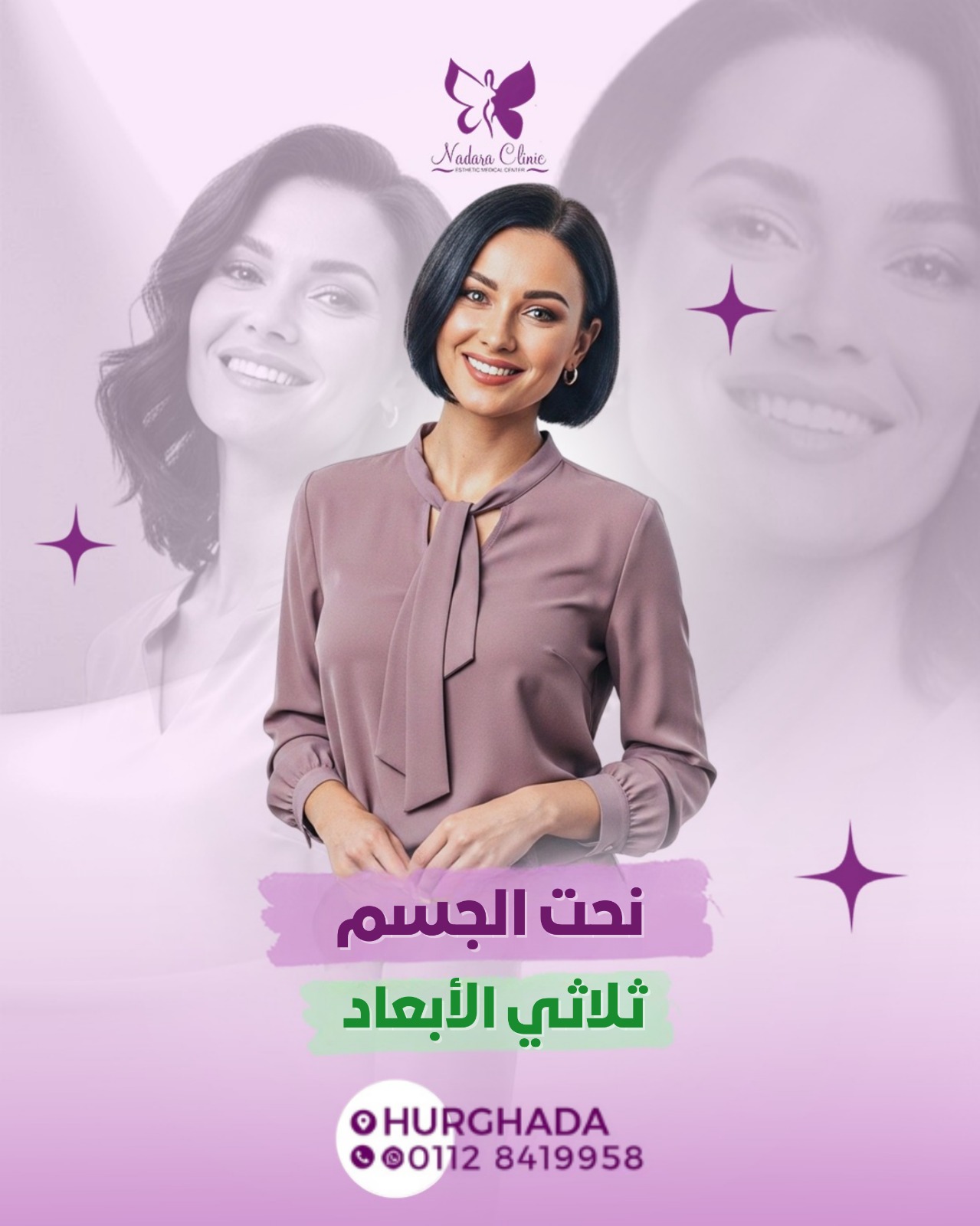 نحت الجسم ثلاثي الأبعاد في الغردقة